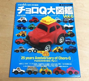 中古　ネコパブ社刊　チョロQ大図鑑　Ｖｏｌ．６