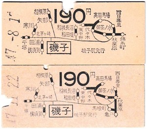 国鉄　地図式乗車券　£116　表記ビフォーアフター　昭和47年　磯子　→　190区間　