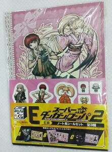 みんなのくじ スーパーダンガンロンパ2 さよなら絶望学園 E賞 ノート&シールセット B 小泉真昼 西園寺日寄子