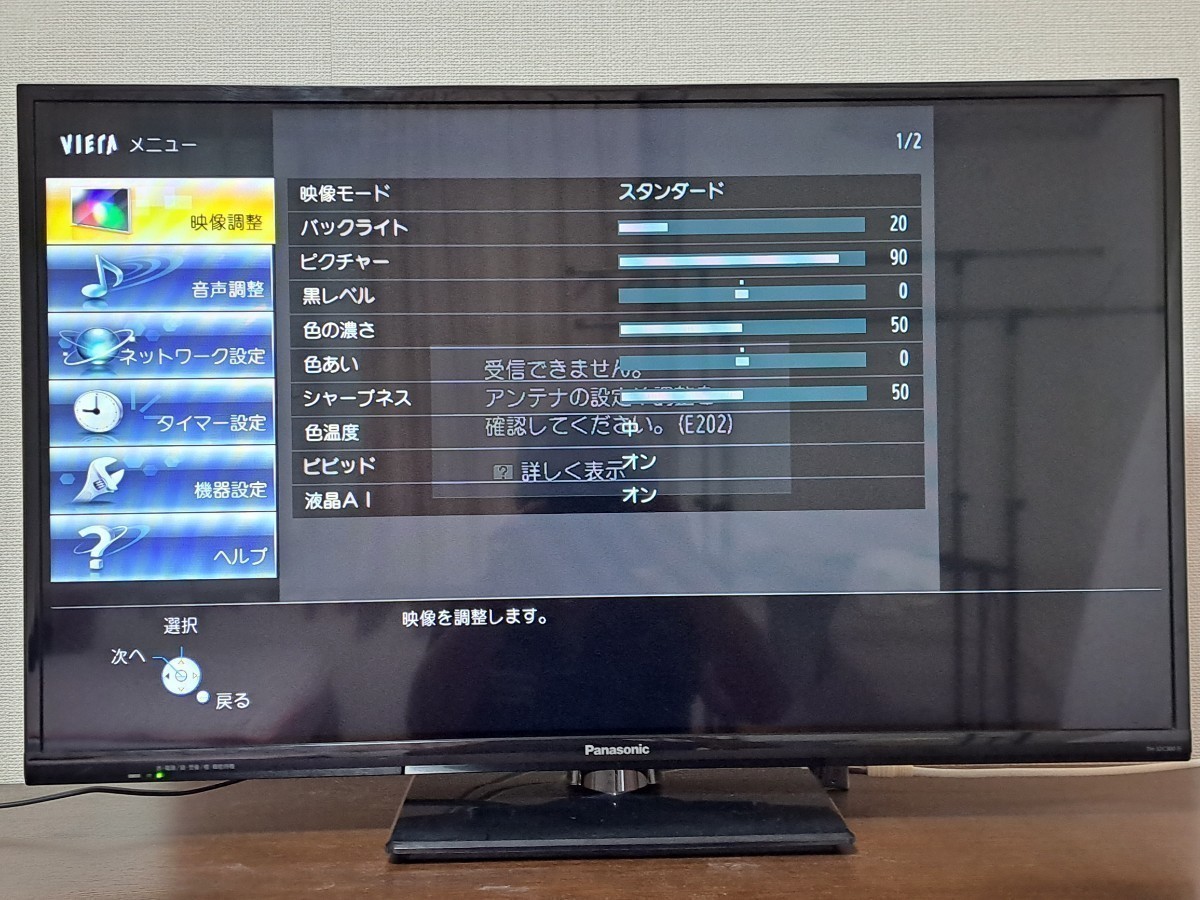 中古品  パナソニック ビエラ 液晶テレビ