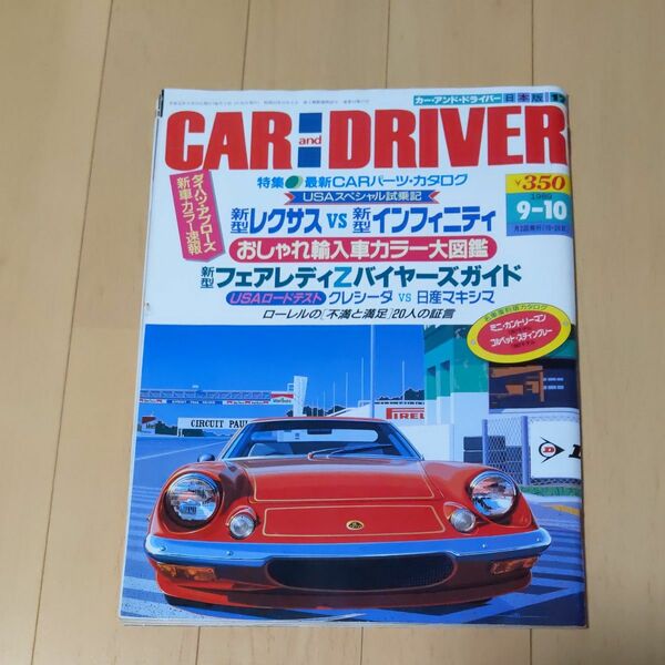  CAR and DRIVER　1989年9月10日発行
