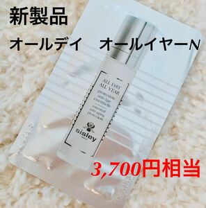 新品未使用　今月入手　sisley シスレー　オールデイオールイヤーN 4ml サンプル　（3,700円相当）