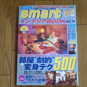 Smart　インテリアBOOK　