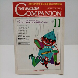 イングリッシュ・コンパニオン 1976年11月号 学年別・安心できる英語力Index
