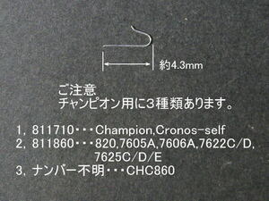 セイコー チャンピオン クロノスS 日躍制レバーバネ/SEIKO Champion,Cronos-selfdater Date jumper spring (811710,811-710