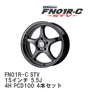 【5ZIGEN】 ホイール FN01R-C STV ダーククリア 15インチ 5.5J 4H 100 4本セット