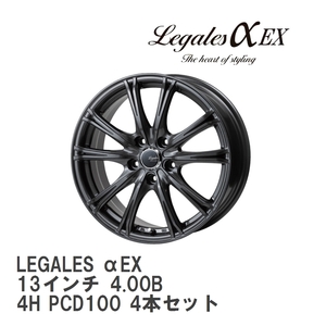 【5ZIGEN】 ホイール LEGALES αEX ガンメタ 13インチ 4.00B 4H PCD100 4本セット