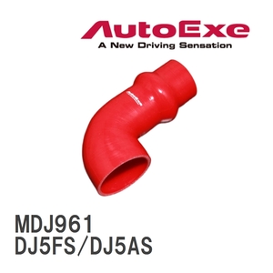 【AutoExe/オートエグゼ】 インテークサクションキット Bタイプ マツダ MAZDA2/デミオ DJ5FS/DJ5AS [MDJ961]