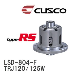 【CUSCO/クスコ】 ランクル・プラド・サーフ用LSD 1WAY トヨタ ランドクルーザープラド TRJ120/125W 2002.10~2009.9 フロント [LSD-804-F]