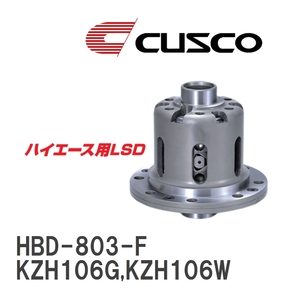 【CUSCO/クスコ】 ハイエース用 LSD 1WAY トヨタ ハイエース KZH106G,KZH106W 1993.8~2004.8 リヤ [HBD-803-F]