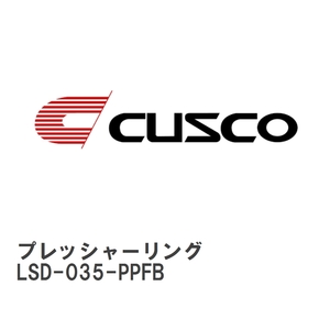 【CUSCO/クスコ】 LSD セッティング用プレッシャーリング C サイズ 6.7 インチ 1way [LSD-035-PPFB]