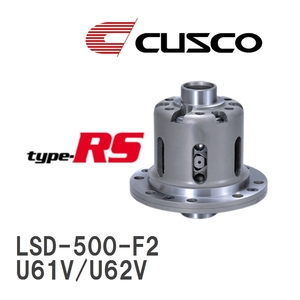 【CUSCO/クスコ】 LSD type-RS 2WAY ミツビシ ミニキャブバン U61V (2WD) U62V (4WD) [LSD-500-F2]