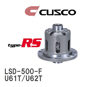 【CUSCO/クスコ】 LSD type-RS 1WAY ミツビシ ミニキャブトラック U61T (2WD) U62T (4WD) [LSD-500-F]