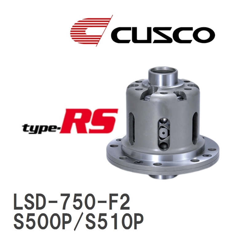 【CUSCO/クスコ】 LSD type-RS 2WAY ダイハツ ハイゼットトラック S500P (2WD) S510P (4WD) [LSD-750-F2]