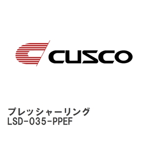 【CUSCO/クスコ】 LSD セッティング用プレッシャーリング C サイズ 6.7 インチ 1 & 2way [LSD-035-PPEF]