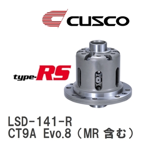 【CUSCO/クスコ】 プロ・アジャストLSD type-RS ランサーエボリューション CT9A Evo.8（MR 含む） 2003.1~2004.1 リア [LSD-141-R]