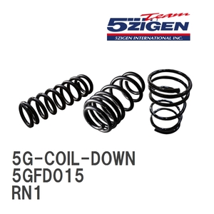 【5ZIGEN】 5G-COIL-DOWN コイルスプリング 1台分 スバル ステラ RN1 [5GFD015]