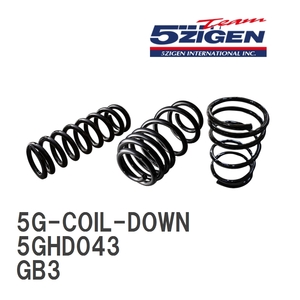 【5ZIGEN】 5G-COIL-DOWN コイルスプリング 1台分 ホンダ フリードスパイク GB3 [5GHD043]