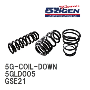 【5ZIGEN】 5G-COIL-DOWN コイルスプリング 1台分 レクサス IS350 GSE21 [5GLD005]