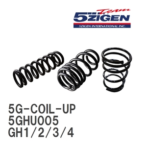 【5ZIGEN】 5G-COIL-UP コイルスプリング フロント/リア セット ホンダ HR-V GH1/2/3/4 [5GHU005]