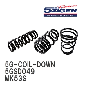 【5ZIGEN】 5G-COIL-DOWN コイルスプリング 1台分 スズキ スペーシア MK53S [5GSD049]