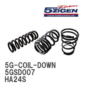 【5ZIGEN】 5G-COIL-DOWN コイルスプリング 1台分 スズキ アルト HA24S [5GSD007]