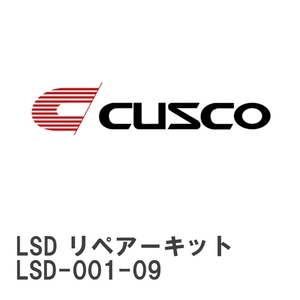 [CUSCO/ Cusco ] LSD repair kit B size [LSD-001-09]