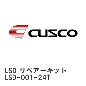 [CUSCO/ Cusco ] LSD repair kit specifications ef for A size [LSD-001-24T]