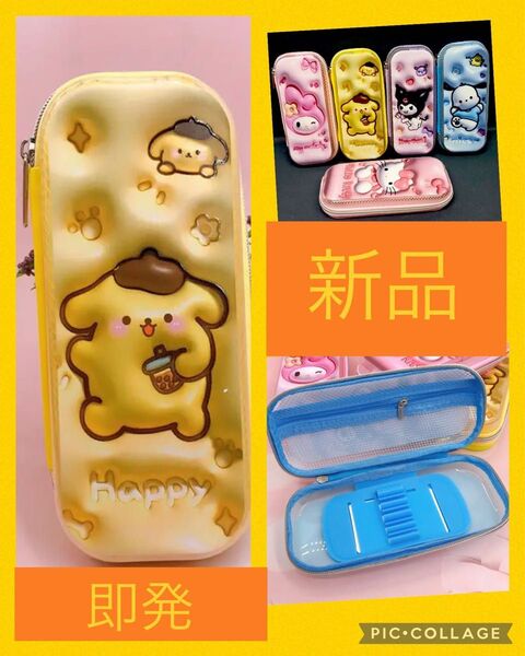 サンリオ ポムポムプリン 3D筆箱 新品