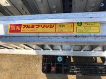 ◆売切り◆昭和 SBA-240-30-1.2アルミブリッジ 全長2400 有効幅300 積載荷重 1.2ｔ 2本組 ラダー 中古 農機具 熊本発 農機good_画像3