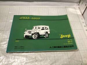  MMC Mitsubishi Jeep JEEP illustration catalog J53 J55 97-7 MITSUBISHI parts catalog parts catalog 