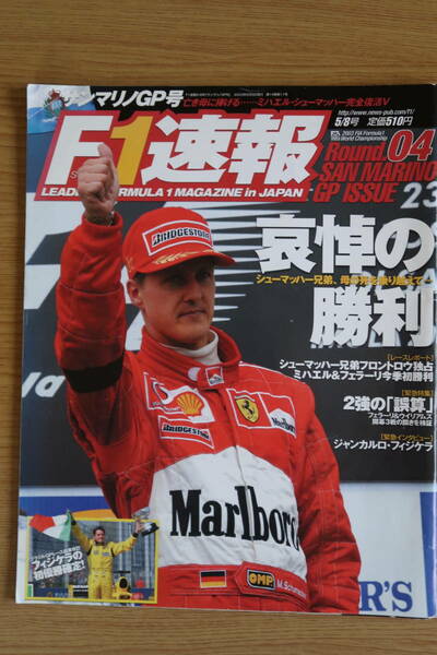 F1速報　2003年 5/8号　サンマリノGP　古いF1の雑誌　送料込