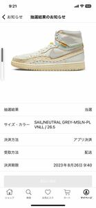 UNION × BEPHIES BEAUTY SUPPLY × NIKE AIR JORDAN 1 SP US8.5/26.5cm 2023/8/26発売 ユニオン当選 国内正規新品黒タグ付 エアジョーダン