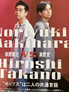 槇原敬之 高野寛 対談 雑誌 切り抜き 9頁 1992年 YMO談義 YMOチルドレン レア 希少 匿名配送 坂本龍一 高橋幸宏 細野晴臣