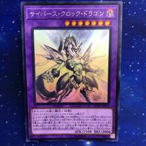 遊戯王　ホログラフィックレア　SOFU-JP034 サイバース・クロック・ドラゴン_画像1