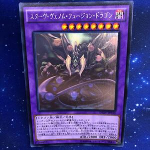 スターヴ・ヴェノム・フュージョン・ドラゴン [HR] INOV-JP038 遊戯王OCG インベイジョン・オブ・ヴェノム