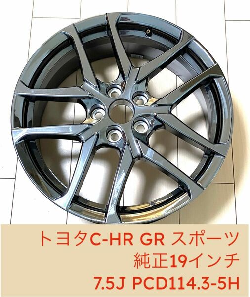 トヨタC-HR GR スポーツ 純正19インチ 7.5J PCD114.3-5H