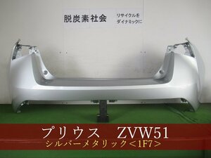 993815　TOYOTA　プリウス　ZVW51　リアバンパー　参考品番：52159-47923-B0　1F7【社外新品】