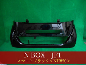 993248-3 ホンダ　N　BOX　JF1　フロントバンパー　参考品番：71101-TY0-000ZP　　NH850【社外新品】