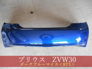 992663-2　TOYOTA　プリウス　ZVW30　リアバンパー　前期・後期　参考品番：52159-47050-J0　8T5【社外新品】