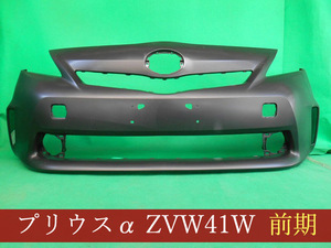 992504-4　TOYOTA　プリウスα　ZVW41W　フロントバンパー　前期　　参考品番：52119-47240/47955【社外新品】