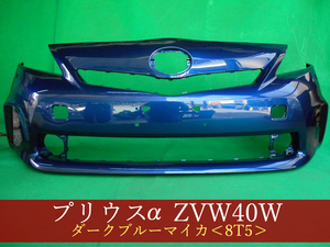 993036　TOYOTA　プリウスα　ZVW41W　フロントバンパー　前期　LW用　スポイラー無用　参考品番：52119-47250-J0　8T5【社外新品】