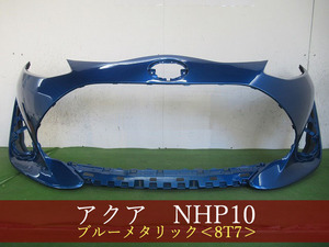 993861 TOYOTA　アクア　NHP10　フロントバンパー　後期3型　参考品番：52119-52A60-J0 8T7【社外新品】