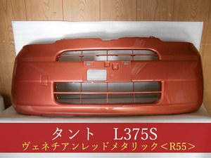 992722-3　ダイハツ　タント　L375S　フロントバンパー　参考品番：52101-B2260-D0　R55【社外新品】