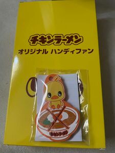 チキンラーメン　ひよこちゃん　オリジナル　ハンディファン&タオルホルダーセット！新品未使用未開封