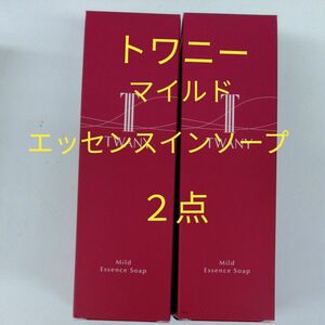 トワニー マイルド エッセンスソープ145ml 2点　