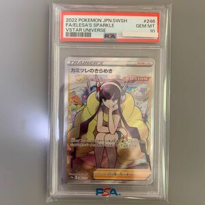 ポケモンカード　カミツレのきらめき　SR PSA10