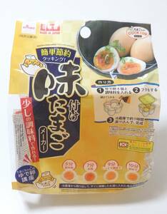 送料220円　未開封新品　味付けたまごメーカー　4個用　味玉　卵　煮卵　ダイソー　人気