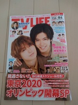 ★ＴＶ　ＬＩＦＥ★テレビライフ★２０２１年７月号★東京★オリンピック★_画像1