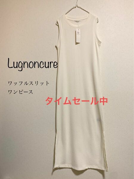 【新品タグ付】Lugnoncure ワンピース　TCワッフルスリットワンピース　ホワイト　キャン ノースリーブ　セール